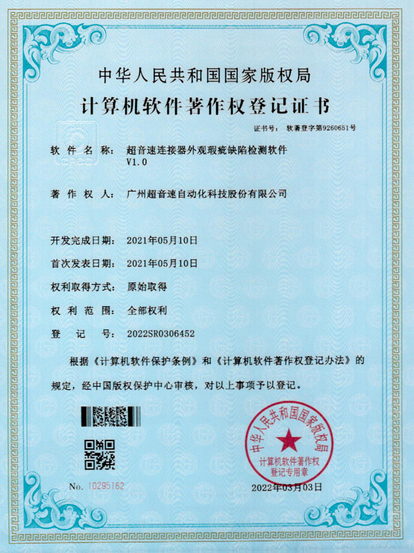 27-江南体育官方网站连接器外观瑕疵缺陷检测软件V1.0