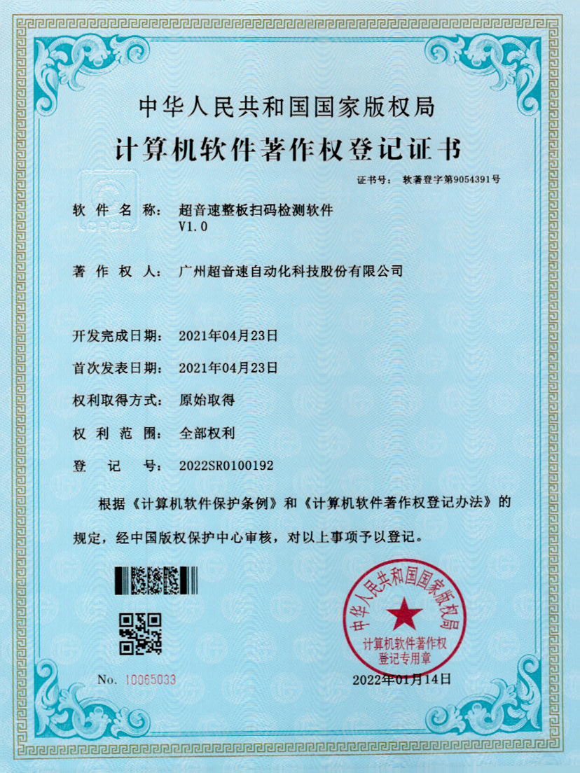 24-江南体育官方网站整板扫码检测软件V1.0